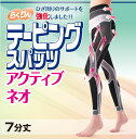【らくりんテーピングスパッツ アクティブネオ:7分丈】骨盤サ...