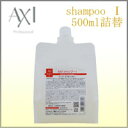 クオレ AXI シャンプー1 詰替500ml