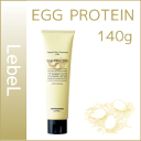 ◆レビュー記入で\100円OFF◆ ルベル ナチュラル ヘア トリートメント ウィズ EPエッグプロテイン 140g