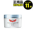【ポイント最大11倍】薬用アクアコラーゲンゲル美白EX 50...