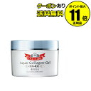 【全品共通20%クーポンあり】薬用アクアコラーゲンゲル美白E...