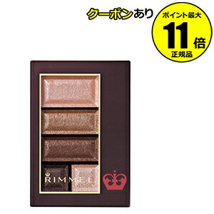 【全品共通20％クーポンあり】リンメル　ショコラスウィート　アイズ ( RIMMEL リンメル ) パウダー シャドウ 【正規品】