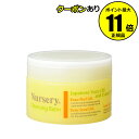 【全品共通25%クーポンあり】ナーセリー クレンジングバーム ゆず 91.5g<Nursery/ナーセリー> 【正規品】