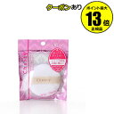 【全品共通15%クーポンあり】チャスティ パウダーパフ コットン100% 60ミリ 2個セット 【正規品】