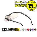★今だけラッピング無料★単品3,300円(税込)以上送料無料!【耐荷重100kg】TV CMで話題! メガネ型拡大鏡ハズキルーペ