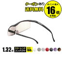 ★今だけラッピング無料★単品3,300円(税込)以上送料無料!【耐荷重100kg】TV CMで話題! メガネ型拡大鏡ハズキルーペ