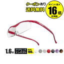 ★今だけラッピング無料★単品3,300円(税込)以上送料無料!【耐荷重100kg】TV CMで話題! メガネ型拡大鏡ハズキルーペ