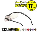★今だけラッピング無料★単品3,300円(税込)以上送料無料!【耐荷重100kg】TV CMで話題! メガネ型拡大鏡ハズキルーペ