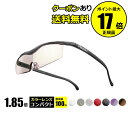 ★今だけラッピング無料★単品3,300円(税込)以上送料無料!【耐荷重100kg】TV CMで話題! メガネ型拡大鏡ハズキルーペ