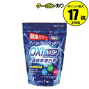 【全品共通15%クーポンあり】OXI WASH オキシウォッシュ 酸素系漂白剤【正規品】