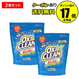 【全品共通10％クーポンあり】<strong>オキシクリーン</strong> 2000g つめかえ用 2個セット＜OXICLEAN／<strong>オキシクリーン</strong>＞【正規品】【ギフト対応可】