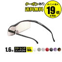 ★今だけラッピング無料★単品3,240円(税込)以上送料無料!【耐荷重100kg】TV CMで話題! メガネ型拡大鏡ハズキルーペ