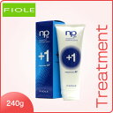 フィヨーレ NP3.1ネオプロセス AFプラス1(240g)【トリートメント】FIOLE【サロン専売品】(税込)10800円以上 まとめ買い で 送料無料