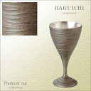 石川県金沢市・金箔工芸キッチンウェア箔一 HAKUICHI STYLE嵯美ワインカップ(小)A061-03024◆UL【smtb-s】【送料無料】【after0307】
