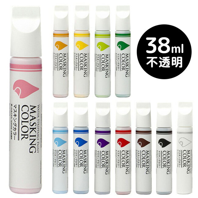 MASKING COLOR }XLOJ[ y^Cv STCY 38ml s[V[EBhEɂȐFŃyCgłJ[y(mh̃y) Ƃ͂鐅h̃J[ y]