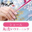 【往復送料無料】着物丸洗いクリーニング・和装小物【ショール】