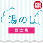 【往復送料無料】仕立て前におすすめ!きれいやの湯のし【四丈物】