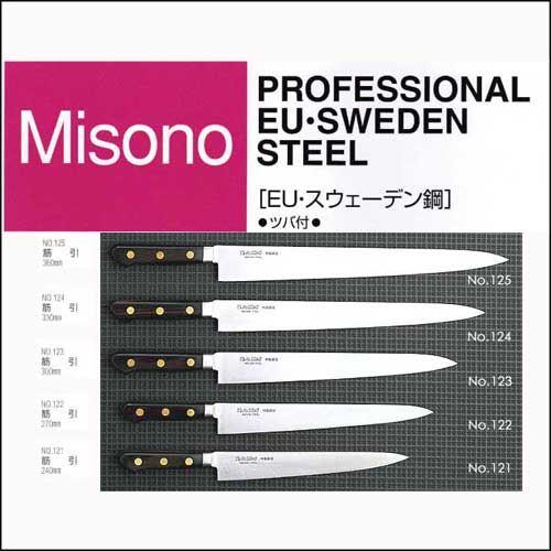 ミソノ MISONO EU・スウェーデン鋼 筋引 ツバ付 240mm（標準刃付け）包丁 NO.121...:kirikiri:10004314