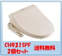 CH931SPF 2台セット品パナソニック Panasonic 温水洗浄便座 ビューティ・トワレ脱臭機能無し パステルアイボリー