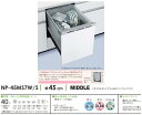 NP-45MS7S パナソニック 食器洗い乾燥機 M7シリーズ 幅45cm 約5人分 (容量40点) ミドルタイプ ビルトイン食洗機 食器洗い機 エコナビ ドアパネル型 シルバー 食器洗浄機