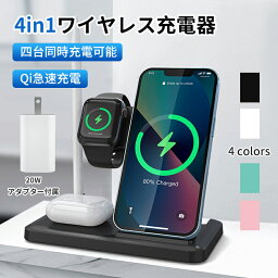 <strong>ワイヤレス充電器</strong> 3in1 4in1 充電スタンド 15W Qi急速充電 折り畳み コンパクト 20Wアダプター付き apple watch 充電器 スタンド iphone airpods 同時充電 iphone 充電器 置くだけ 充電器 type-c タイプc アップルウォッチ 充電器 PSE認証済み