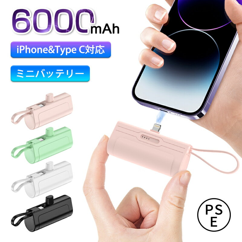 モバイルバッテリー 6000mAh 小型 軽量 ミニサイズ 2Way出力+1Way入力(<strong>5V2A</strong>) ケーブル不要 lighting&Type-C 残量表示 スマホ充電器 コンパクト iPhone iPad Android AirPodsなど充電対応 地震/災害/旅行/出張/緊急用などの必携品 PSE認証 アウドドア プレゼント