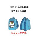 【予約】キャラクター福袋/ドラえもん福袋...