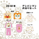 それいけ!アンパンマン/アンパンマン☆アンパンマンお泊りセッ...