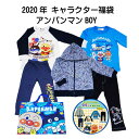 アンパンマン福袋 それいけ!アンパンマン/アンパンマン★ベビー/男の子福袋 コーディネイトセット アパレルセット 90~100cm/5点セット!