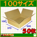 【送料無料】100サイズ ダンボール 箱 50枚 便利線入り