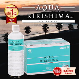 【楽天総合ランキング1位獲得!】 シリカ水 シリカ アクアキリシマ AQUA KIRISHIMA 600ml 24本入 送料無料 【365日出荷】 無添加 霧島シリカ天然水 ナチュラル ミネラルウォーター ケイ素 霧島天然水 中硬水 天然水 宮崎県 しりか水 水