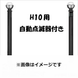 新日軽 ディズニー門扉 オプション H10用 （両側）自動点滅器付き照明付き丸柱に変更・加算金額 【...:kiro-2:10186259