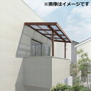 リクシル シュエット 1500タイプ 造り付け屋根タイプ 関東間 間口W 2間×出幅D 5尺 F型・ポリカ屋根 一般タイプ 『テラス屋根』