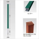 タカショー e-プライバシー オプション H940用柱 センター 山高キャップ付 『木調フェンス 柵』