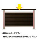 YKKAP ルシアスデッキフェンスB05型 本体パネル 10用 T100 【ウッドデッキ 人工木 フェンス】 アルミカラー