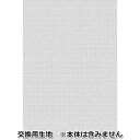 LIXIL スタイルシェード オプション スタイルシェード交換用生地 1枚仕様 生地 H2080mm×W1860mm ※本体は含みません スタイリッシュグレー スタイリッシュグレー