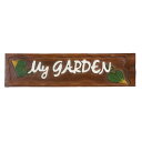 東洋石創 ガーデンサイン・ベル ウッドボード (My Garden) #40661