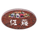 福彫 ピクストーン PIS-150 『表札 サイン 戸建』