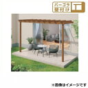三協アルミ ナチュレ パーゴラタイプPN型 壁付け納まり ロング柱 1500タイプ 2.0間×6尺 関東間 単体TPPNAB-1260