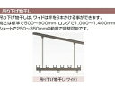 リクシル(LIXIL) 吊り下げ物干し(ワイド) 標準 2本入 PTA□P112