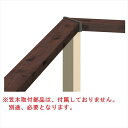 三協アルミ ジーエムライン フリー支柱タイプ 90°コーナー埋め込み支柱(水平専用タイプ) 90°コーナー笠木 木調色