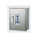 カクダイ 散水栓ボックス 壁用 235×190×1.2ミリ 6262 【水栓柱・立水栓 オプション】