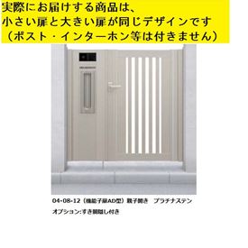 YKKAP　エクスライン門扉14型　04・08-12　門柱・親子開きセット　たてスリット送料無料YKKの門まわりを演出する、アルミ製の門扉です。