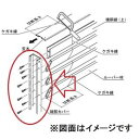 四国化成 ハイ パーテーション2型用 04:端部カバーR(2本1組) H1800用 04TCR-18 『樹脂フェンス 柵』