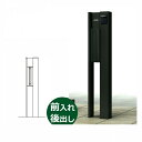 YKKAP ルシアスポストユニットBN02型 照明なしタイプ アルミカラー *表札はネームシール/ポストは前入れ後出しです UMB-BN02 『機能門柱 機能ポール』