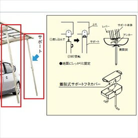 TOEX LIXIL　ネスカ／フーゴ　オプション　脱着式サポート　標準柱（H19）用　2本…...:kiro:10149682