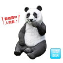 FRP　パンダ / Eating Panda　『動物園オブジェ　アニマルオブジェ　店舗・イベント向け』