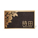 美濃クラフト ブロンズ鋳物 CB-11 『表札 サイン 戸建』
