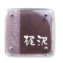 オンリーワン フュージングガラス表札シリーズ AG1-CKL06MZ 【表札 サイン】