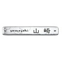 福彫 フュージングガラス GPF-88 『表札 サイン 戸建』